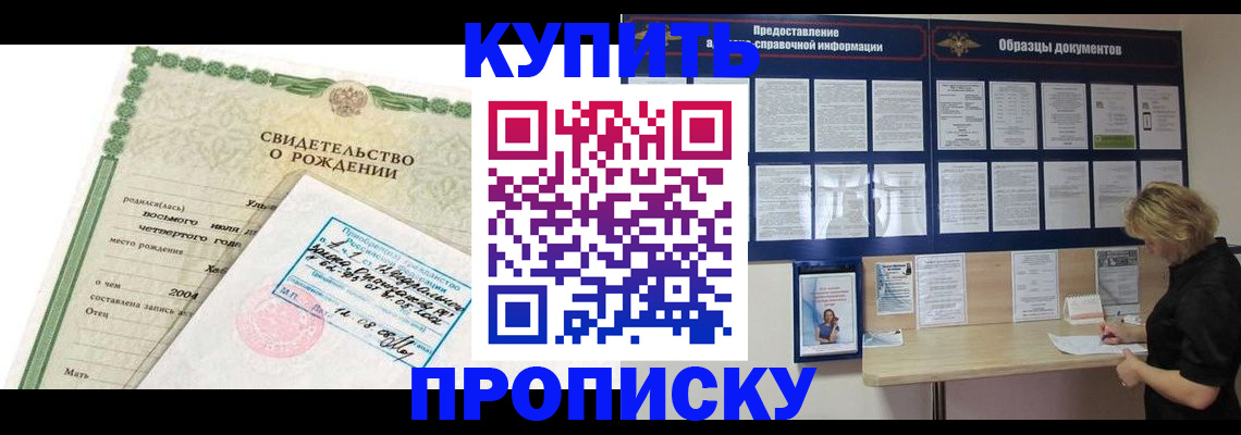 временная регистрация купить в Кунгуре