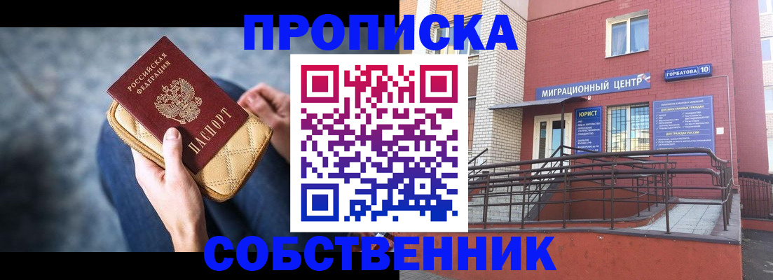 прописка для работы в Кунгуре